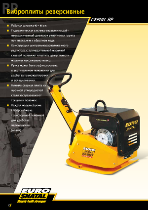 रिवर्सिबल वाइब्रेटरी प्लेट कॉम्पेक्टर Shatal RP 6012-60
