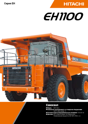 रिजिड डंप ट्रक Hitachi EH 1100-3