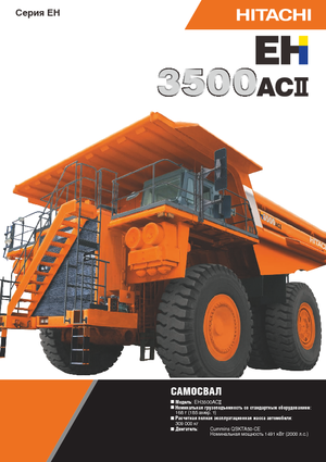 रिजिड डंप ट्रक Hitachi EH3500ACII