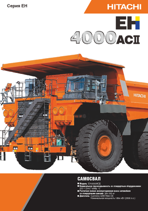 रिजिड डंप ट्रक Hitachi EH4000ACII