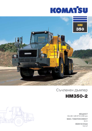 आर्टिकुलेटेड डंप ट्रक Komatsu HM350-2