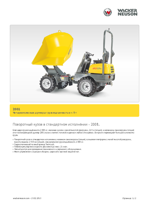 व्हील डंपर Neuson 2001