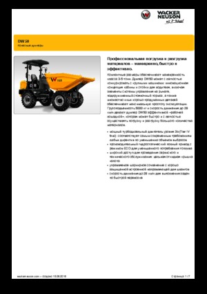 व्हील डंपर Wacker Neuson DW50