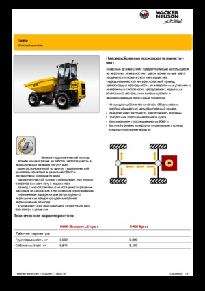 व्हील डंपर Wacker Neuson DW90