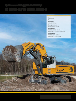 इलेक्ट्रिक क्रॉलर एक्सकेवेटर Liebherr R 976-E