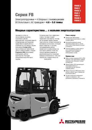 इलेक्ट्रिक फोर्कलिफ्ट Mitsubishi FB45