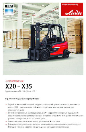 इलेक्ट्रिक फोर्कलिफ्ट Linde X35