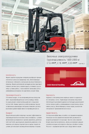 इलेक्ट्रिक फोर्कलिफ्ट Linde E20PH std.