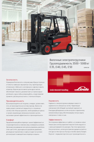 इलेक्ट्रिक फोर्कलिफ्ट Linde E40/600L-Container Std.
