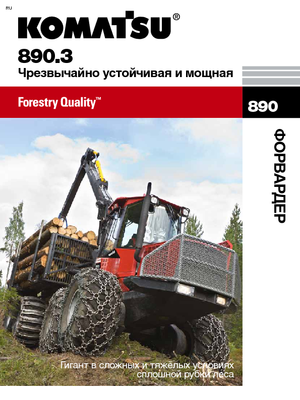 फॉरवर्डर Komatsu 890.3