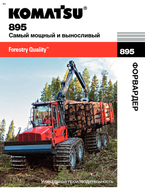 फॉरवर्डर Komatsu 895