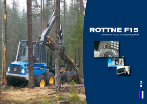 फॉरवर्डर Rottne F 15 C
