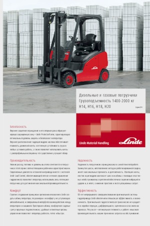 डीजल फोर्कलिफ्ट Linde H18D