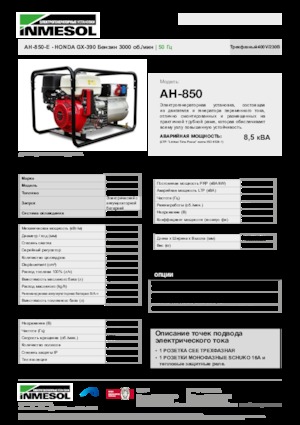 गैसोलीन पावर जनरेटर INMESOL AH-850-E