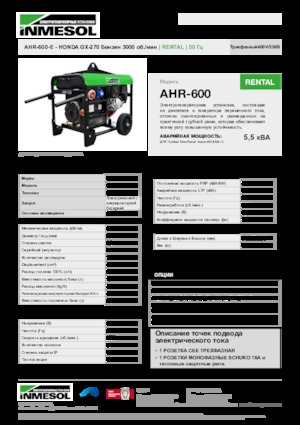 गैसोलीन पावर जनरेटर INMESOL AHR-600-E