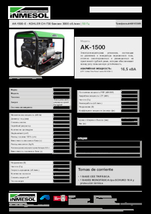 गैसोलीन पावर जनरेटर INMESOL AK-1500-E