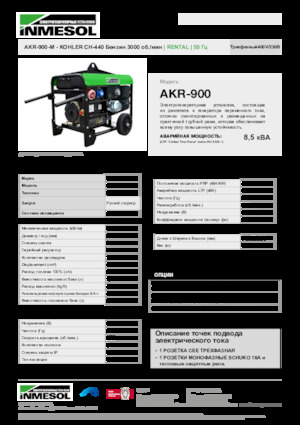 गैसोलीन पावर जनरेटर INMESOL AKR-900-M