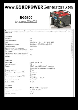 गैसोलीन पावर जनरेटर Europower EG3600