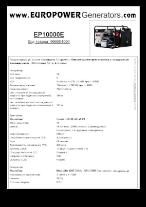 गैसोलीन पावर जनरेटर Europower EP10000E (MA)