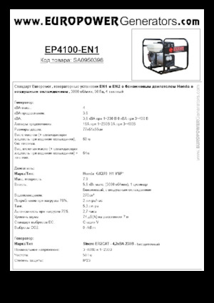 गैसोलीन पावर जनरेटर Europower EP4100-EN1 (S)