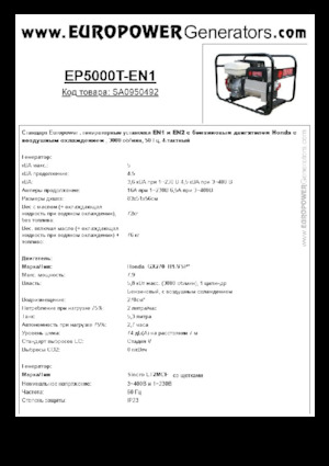 गैसोलीन पावर जनरेटर Europower EP5000T-EN1 (S)