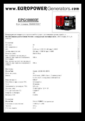 गैसोलीन पावर जनरेटर Europower EPG10000E (S)