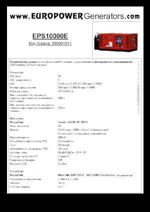 गैसोलीन पावर जनरेटर Europower EPS10000E (MA)