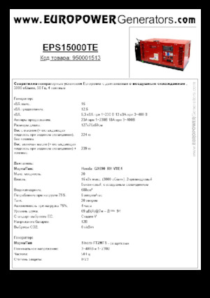 गैसोलीन पावर जनरेटर Europower EPS15000TE (S)
