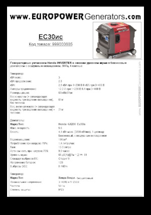 गैसोलीन पावर जनरेटर Europower EU30is