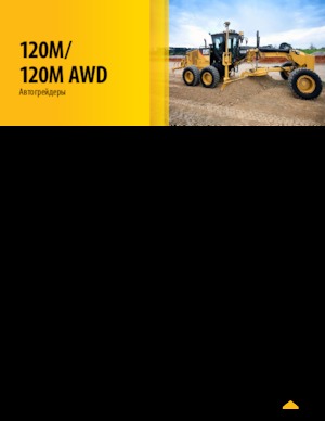 ग्रेडर Caterpillar 120M