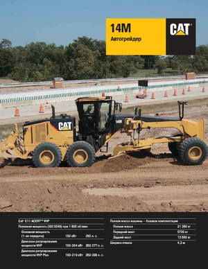 ग्रेडर Caterpillar 14M