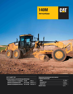 ग्रेडर Caterpillar 140M