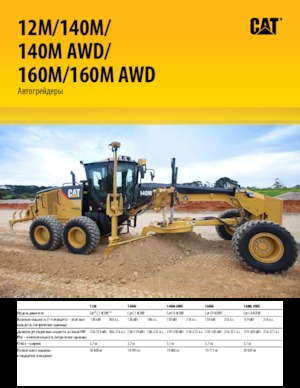ग्रेडर Caterpillar 12M