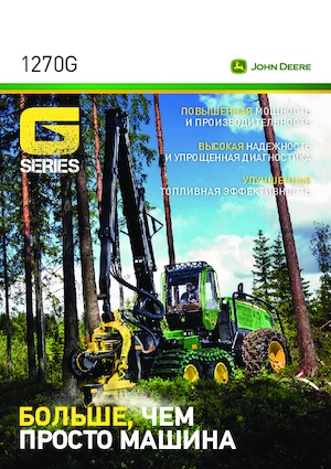 हार्वेस्टर John Deere 1270 G