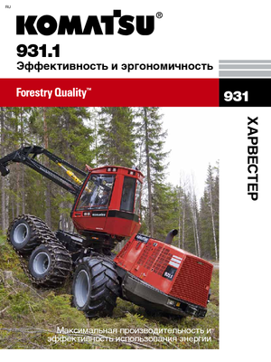 हार्वेस्टर Komatsu 931.1