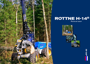 हार्वेस्टर Rottne H 14 B
