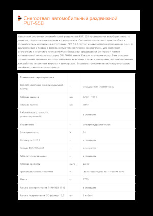 हाईवे स्नोप्लो Pronar PUT-S58