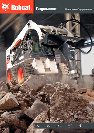 हाइड्रोलिक ब्रेकर Bobcat HB680