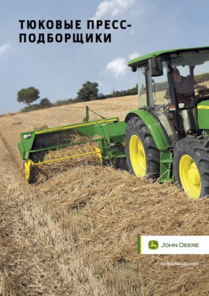 स्क्वायर बेलर John Deere 459