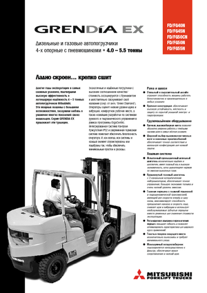 एलपीजी फोर्कलिफ्ट Mitsubishi FG50CN