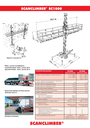 मास्ट क्लाइम्बिंग वर्क प्लेटफॉर्म Scanclimber SC 1000 E
