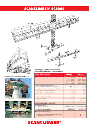 मास्ट क्लाइम्बिंग वर्क प्लेटफॉर्म Scanclimber SC 5000 E