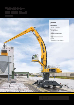 मटेरियल हैंडलर Liebherr LH 110 C Gantry Port Litronic