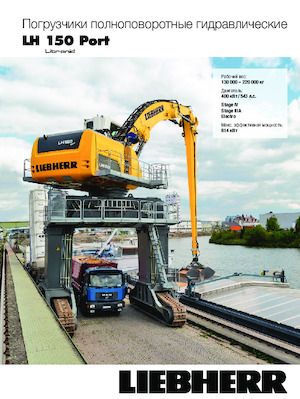 मटेरियल हैंडलर Liebherr LH 150 C Gantry Port Litronic