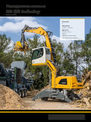 मटेरियल हैंडलर Liebherr LH 22 C Industry Litronic