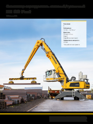 मटेरियल हैंडलर Liebherr LH 80 M Port Litronic