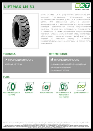मटेरियल हैंडलिंग टायर BKT LIFTMAX LM 81 6.00 R 9