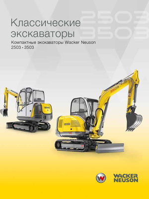 मिनी एक्सकेवेटर Wacker Neuson 3503