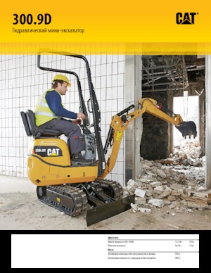 मिनी एक्सकेवेटर Caterpillar 300.9D