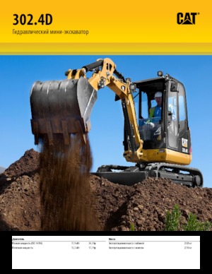 मिनी एक्सकेवेटर Caterpillar 302.4D